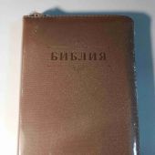 Библия каноническая 048 zg (коричневая, с блестками экокожа, обр. золотой, на молнии) 26048-44