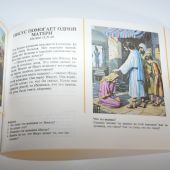 Библия в картинках (21*14.5 см) мягкий переплет