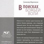 В поисках Божьей воли