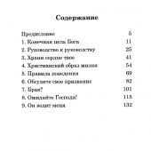 В поисках Божьей воли