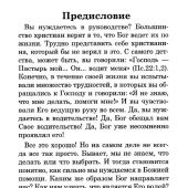 В поисках Божьей воли