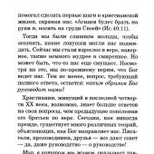 В поисках Божьей воли