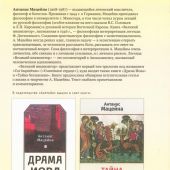 Мацейна А. Великий инквизитор