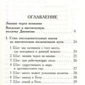 Мистическая молитва по Дионисию