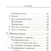 Мистическая молитва по Дионисию