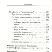 Мистическая молитва по Дионисию