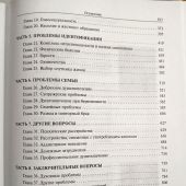 Пособие по христианскому душепопечению