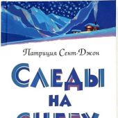 Следы на снегу