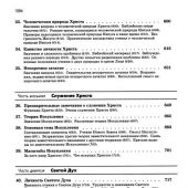 Христианское богословие