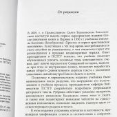 Христос и первое христианское поколение (5-е изд)
