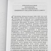Христос и первое христианское поколение (5-е изд)
