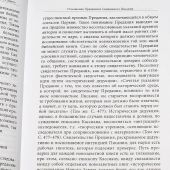 Христос и первое христианское поколение (5-е изд)