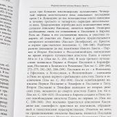 Христос и первое христианское поколение (5-е изд)