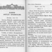 Полный православный молитвослов для мирян (Православный печатник, малый формат, 2025)