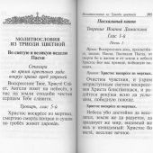 Полный православный молитвослов для мирян (Православный печатник, малый формат, 2025)