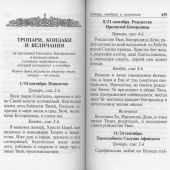 Полный православный молитвослов для мирян (Православный печатник, малый формат, 2025)