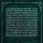 Фроянов И.Я. Киевская Русь. История великой державы (Родина, 2026)