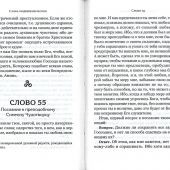 Слова подвижнические. (Духовная сокровищница)