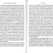 Слова подвижнические. (Духовная сокровищница)