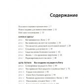 Целеустремленная жизнь