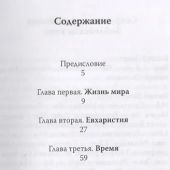 За жизнь мира