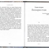 За жизнь мира