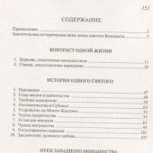 Святой Бенедикт. Человек Божий