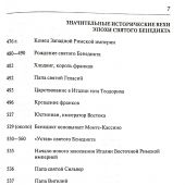 Святой Бенедикт. Человек Божий