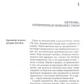 Святой Бенедикт. Человек Божий