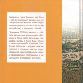 Пророчества Книги Даниила