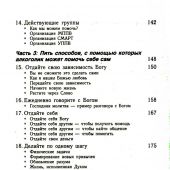 Бог есть и для алкоголиков