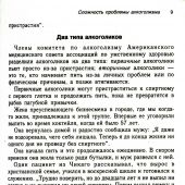 Бог есть и для алкоголиков