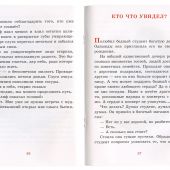 Детям о душе