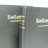 Библия с комментариями из Брюссельской Библии. 077 DCTI (черная)