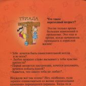 Слава Богу за то, что я взрослею!