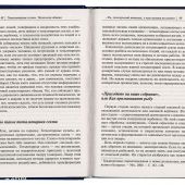 Тоталитарные секты: технология обмана