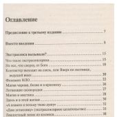 Тоталитарные секты: технология обмана