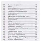 50 библейских портретов