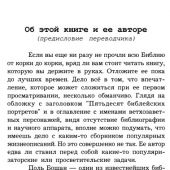 50 библейских портретов