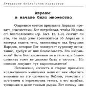 50 библейских портретов
