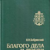Благого дела и любви желаталь