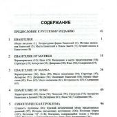 Введение в Новый Завет