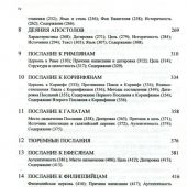 Введение в Новый Завет