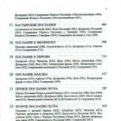 Введение в Новый Завет