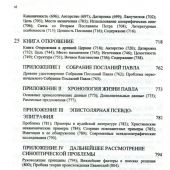 Введение в Новый Завет