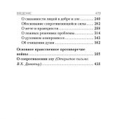 О сопротивлении злу силой