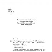 О сопротивлении злу силой