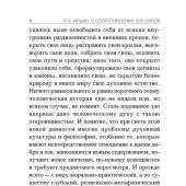 О сопротивлении злу силой