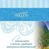 Библия о жизни после смерти