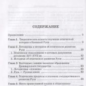 Толочко П.П. Древнерусская народность